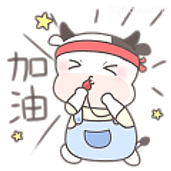 加油打气小牛