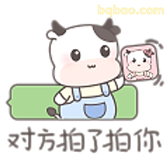 对方拍了拍你