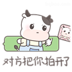 对方把你拍开了