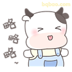 奶牛宝宝咯咯笑