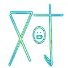 对！就是这个味