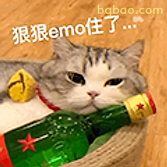 狠狠emo住了