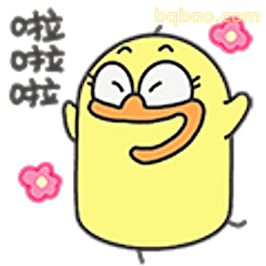 可达鸭笑开花