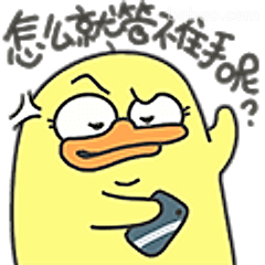 怎么就管不住手呢