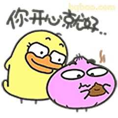 你开心就好