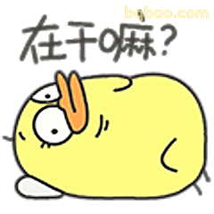 在干嘛？小黄鸭