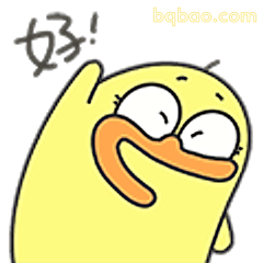 好！可达鸭