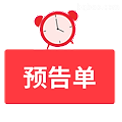 预告单闹钟提醒