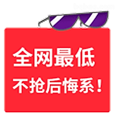 全网最低不抢后悔