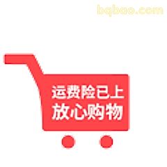 运费险已上放心购