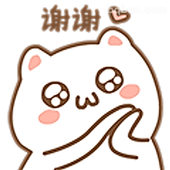 谢谢小猫比心