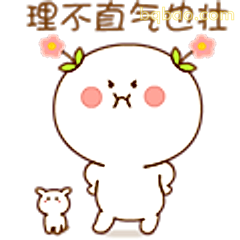 理不直气也壮