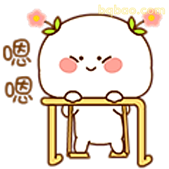 嗯嗯点头小可爱