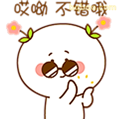哎呦不错哦