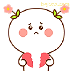 小花脸委屈巴巴