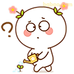 浇水疑惑小可爱
