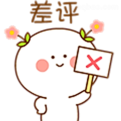 差评小可爱举牌