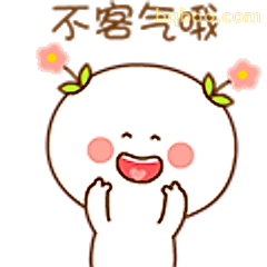 不容气哦