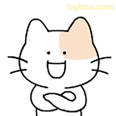 开心抱臂小猫