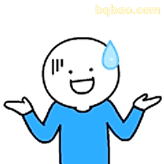摊手流汗笑