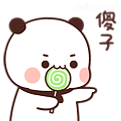 傻子吃糖表情包