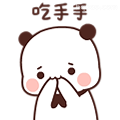 吃手手熊猫