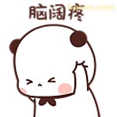 脑阔疼熊猫