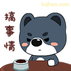搞事情小熊