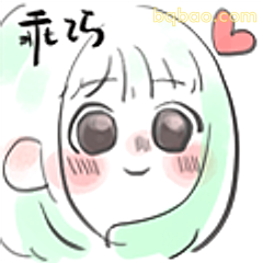 乖巧小可爱