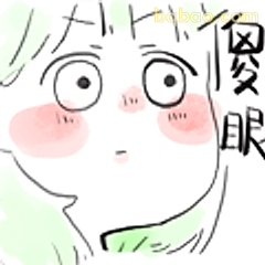 傻眼表情包
