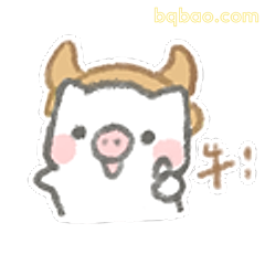牛气冲天干！