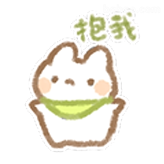 抱我小兔兔
