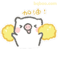 加油小猪举花球