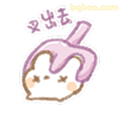 叉出去