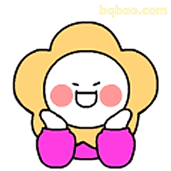 开心小花笑嘻嘻