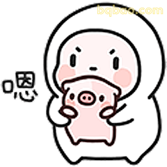 抱小猪困困表情