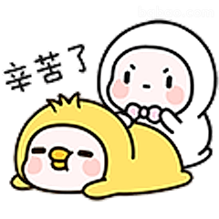 辛苦了抱抱你