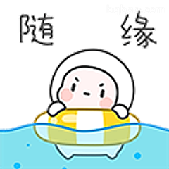 随缘游泳小人