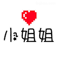 小姐姐爱心表情