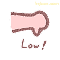 Low！手势表情