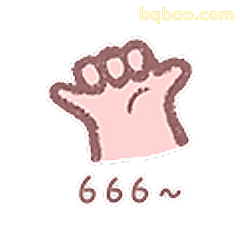 666~点赞手势