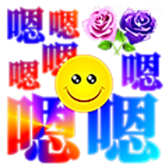 嗯嗯微笑表情包