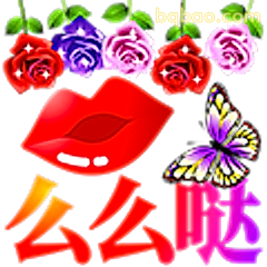 么么哒亲亲表情
