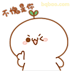不愧是你