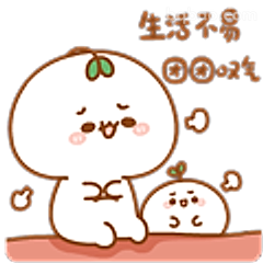 生活不易叹口气