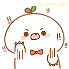 生气小团子