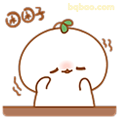 生气的小包子