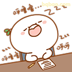 呼呼大睡写作业