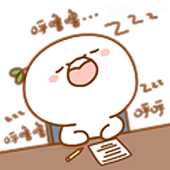 呼呼大睡写作业