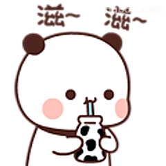 熊猫喝奶茶滋滋~
